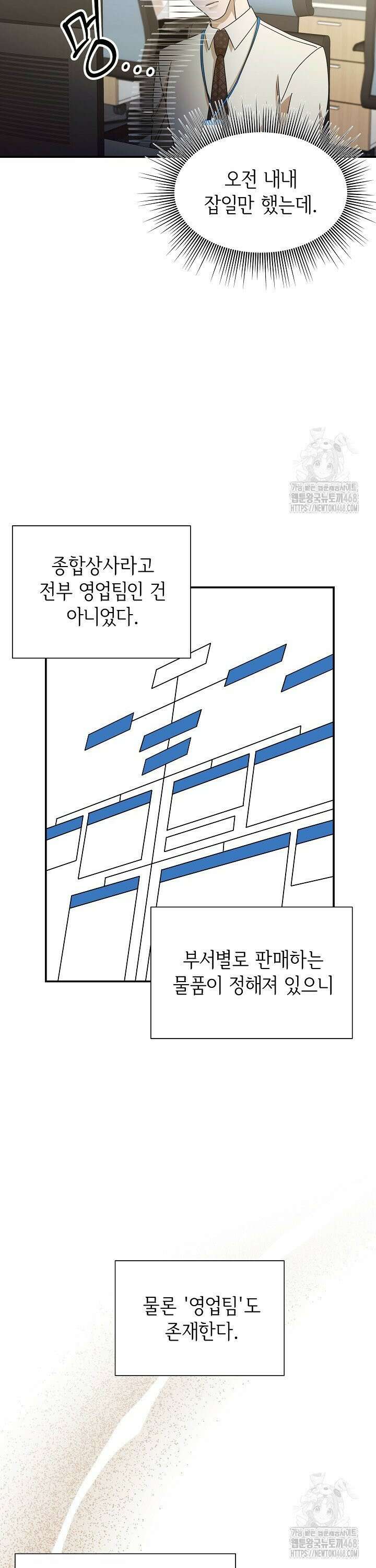 신입사원이 이렇게 일을 잘했다고? 3화 2