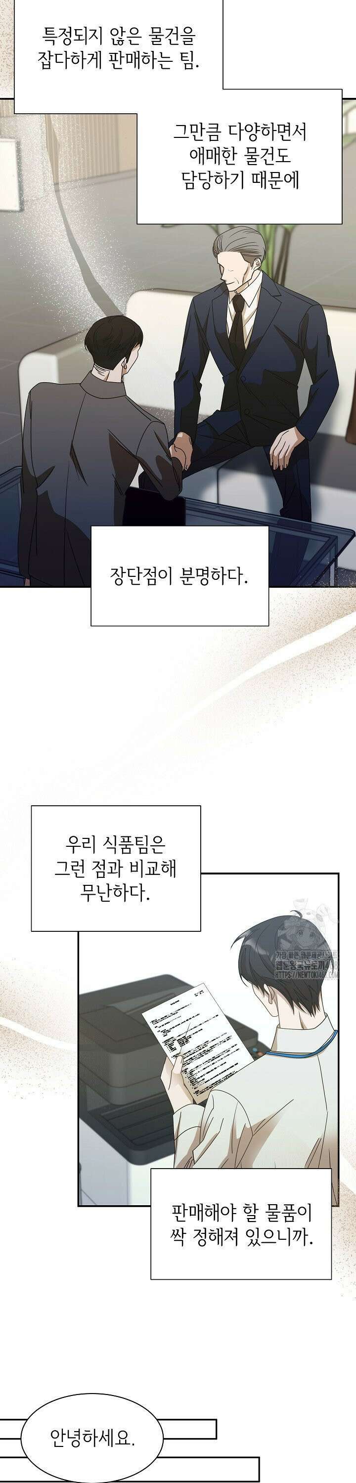 신입사원이 이렇게 일을 잘했다고? 3화 3