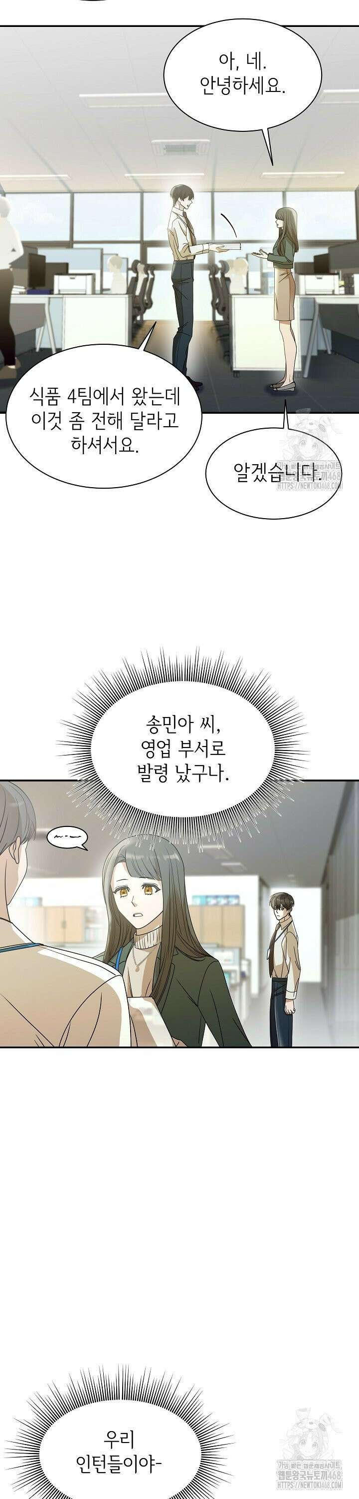 신입사원이 이렇게 일을 잘했다고? 3화 4