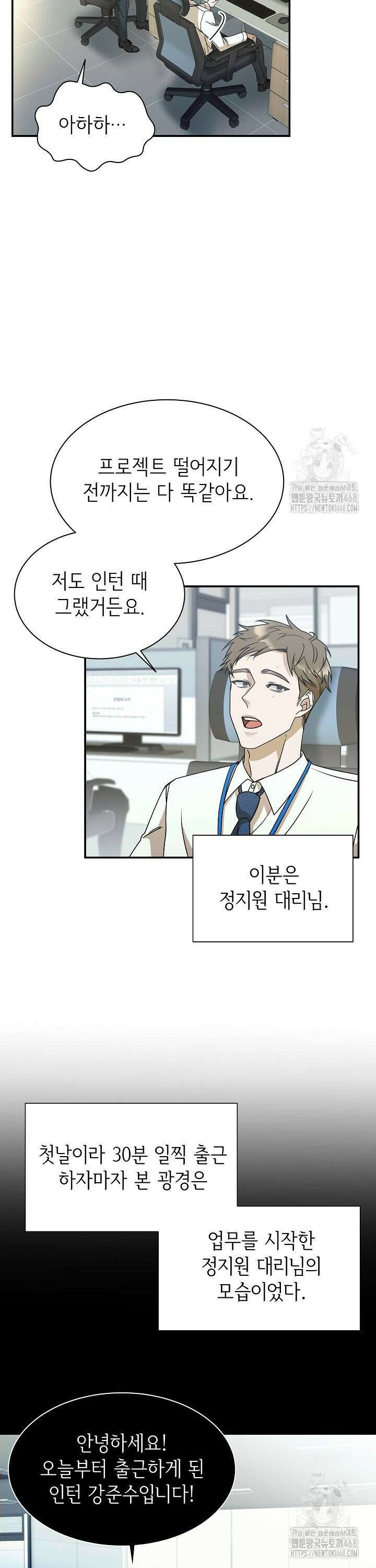 신입사원이 이렇게 일을 잘했다고? 3화 6