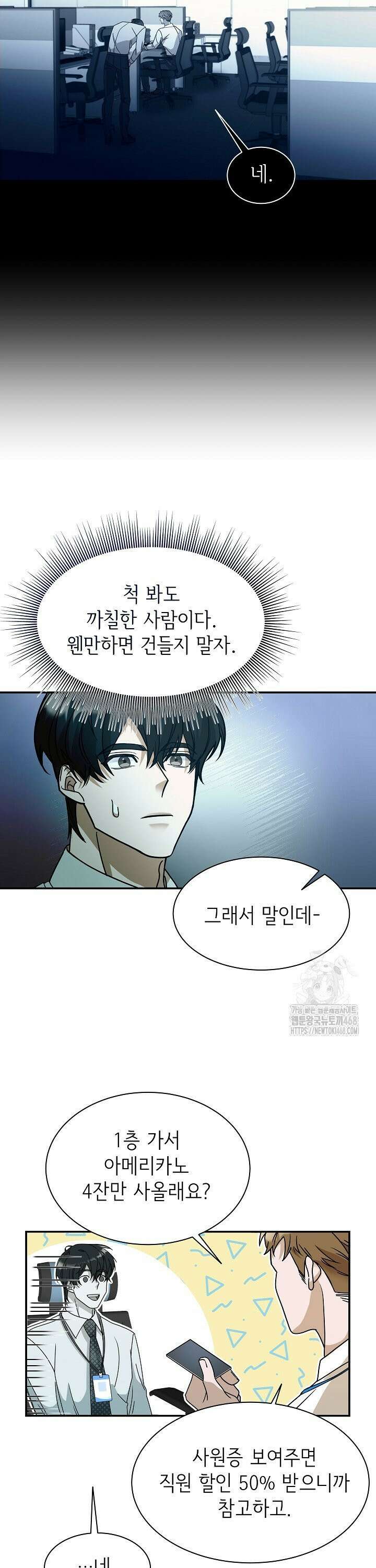 신입사원이 이렇게 일을 잘했다고? 3화 7