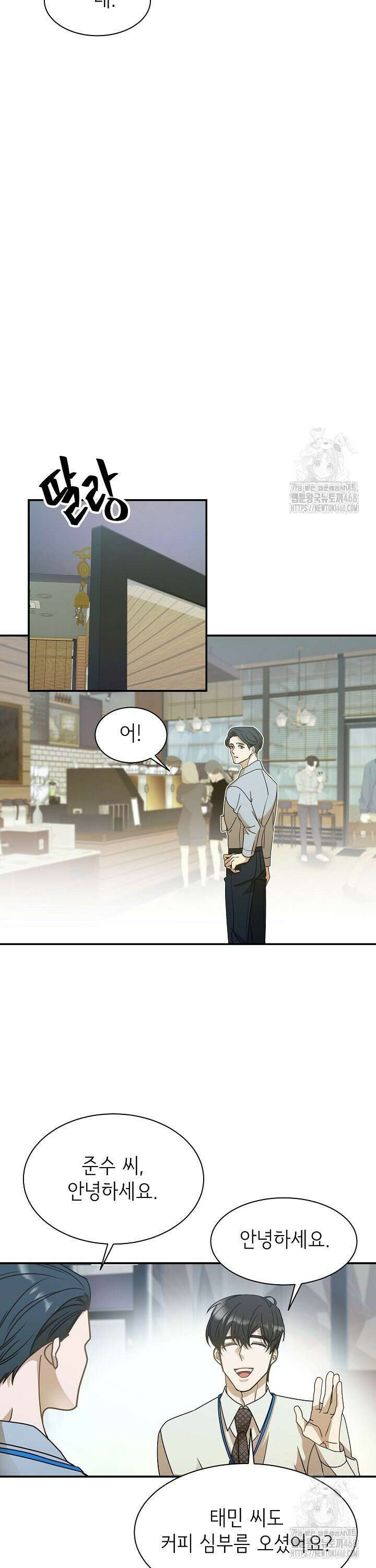 신입사원이 이렇게 일을 잘했다고? 3화 8