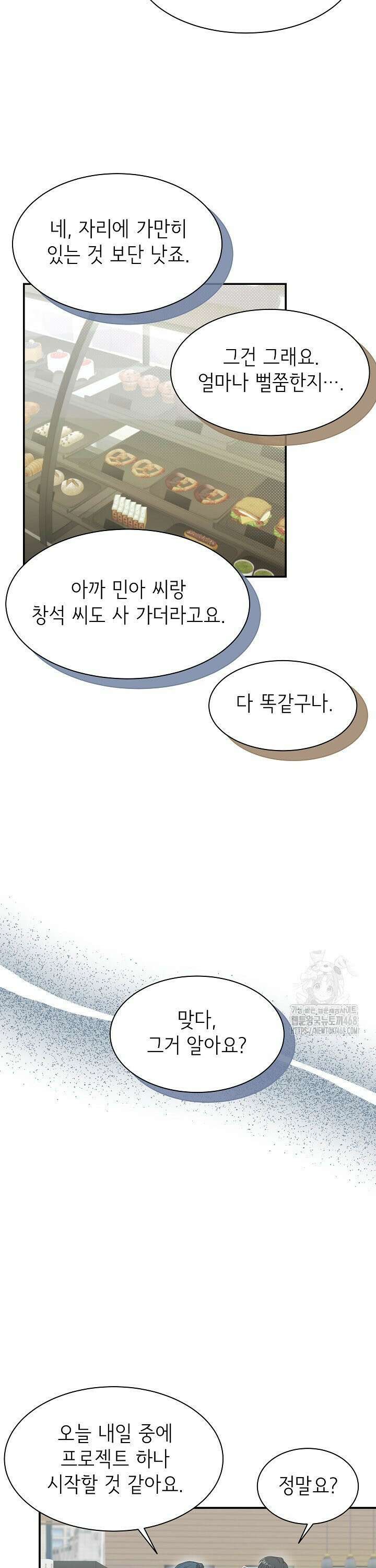신입사원이 이렇게 일을 잘했다고? 3화 9