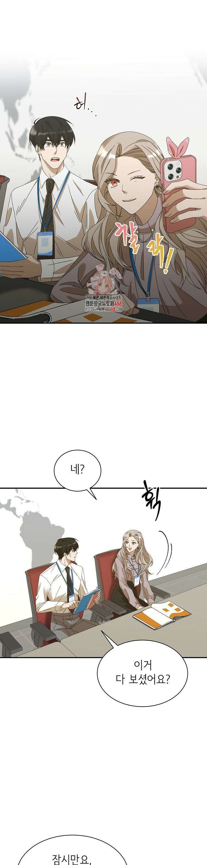 신입사원이 이렇게 일을 잘했다고? 9화 1