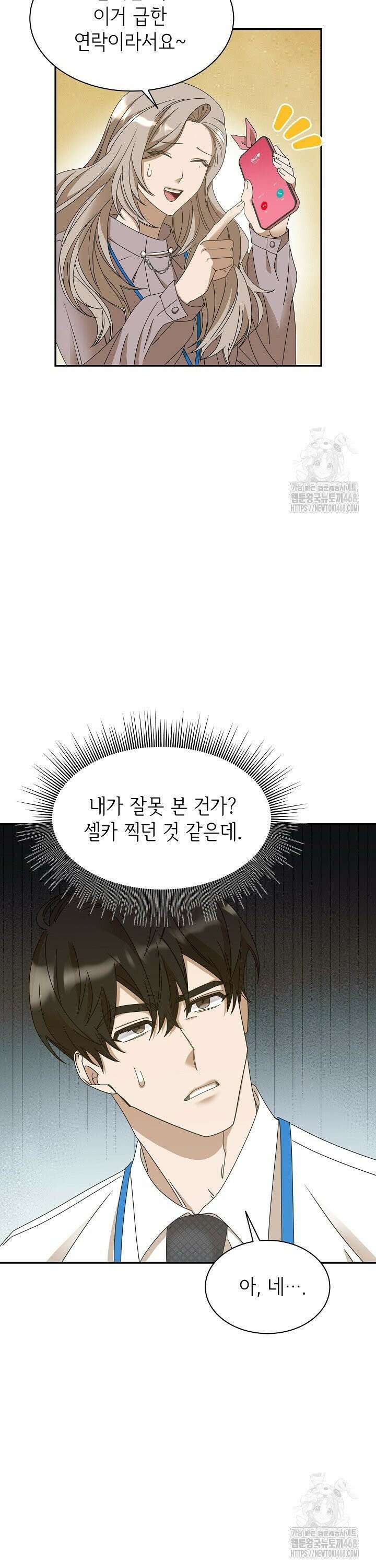 신입사원이 이렇게 일을 잘했다고? 9화 2