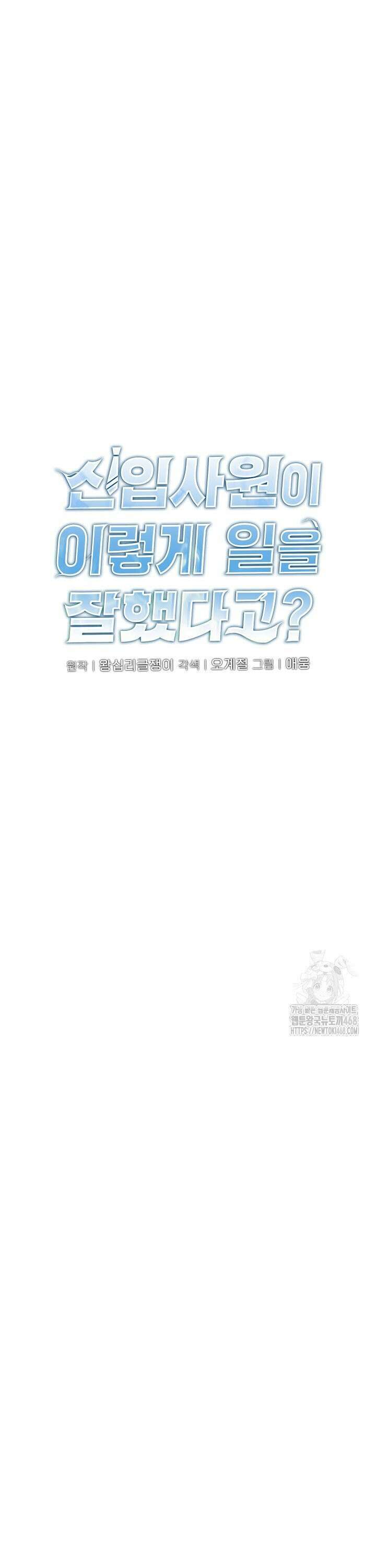 신입사원이 이렇게 일을 잘했다고? 9화 3