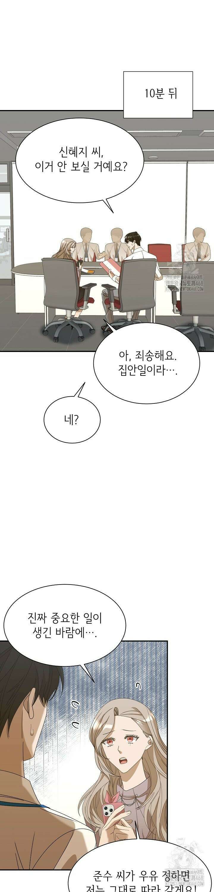 신입사원이 이렇게 일을 잘했다고? 9화 4
