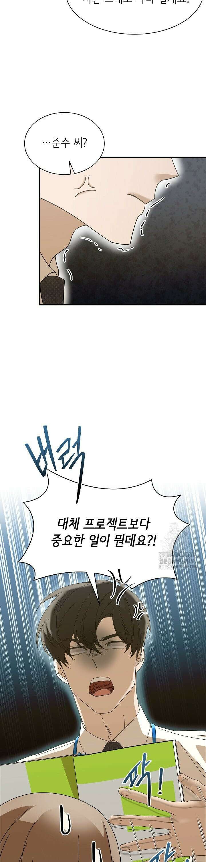 신입사원이 이렇게 일을 잘했다고? 9화 5