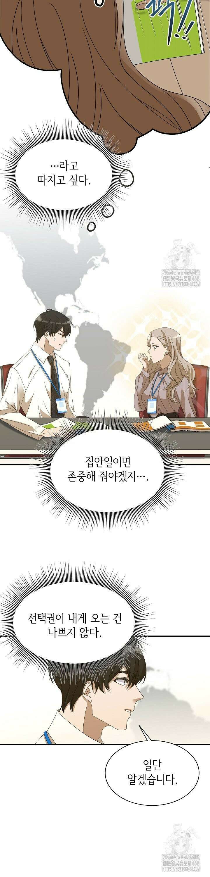 신입사원이 이렇게 일을 잘했다고? 9화 6