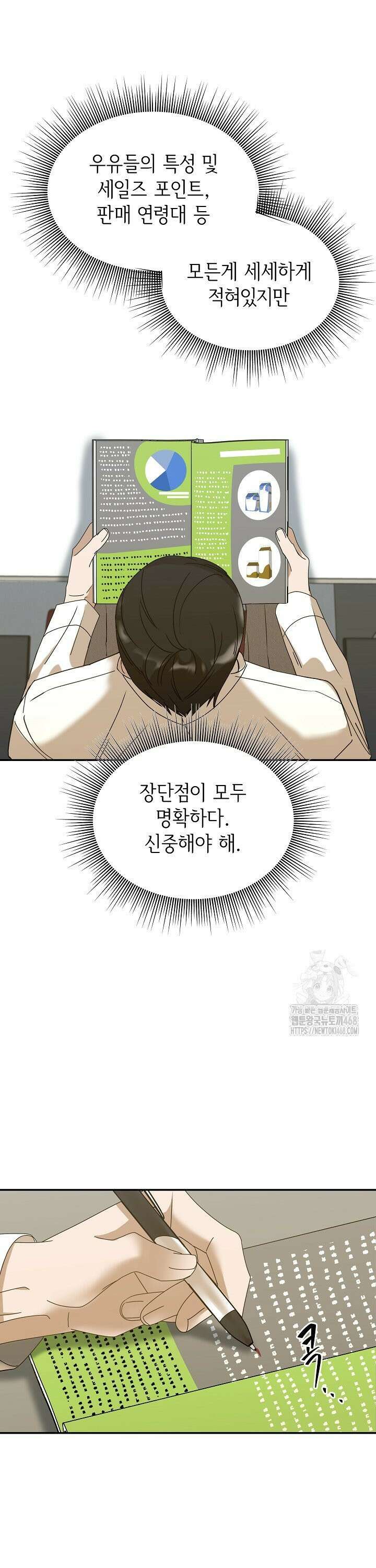 신입사원이 이렇게 일을 잘했다고? 9화 7