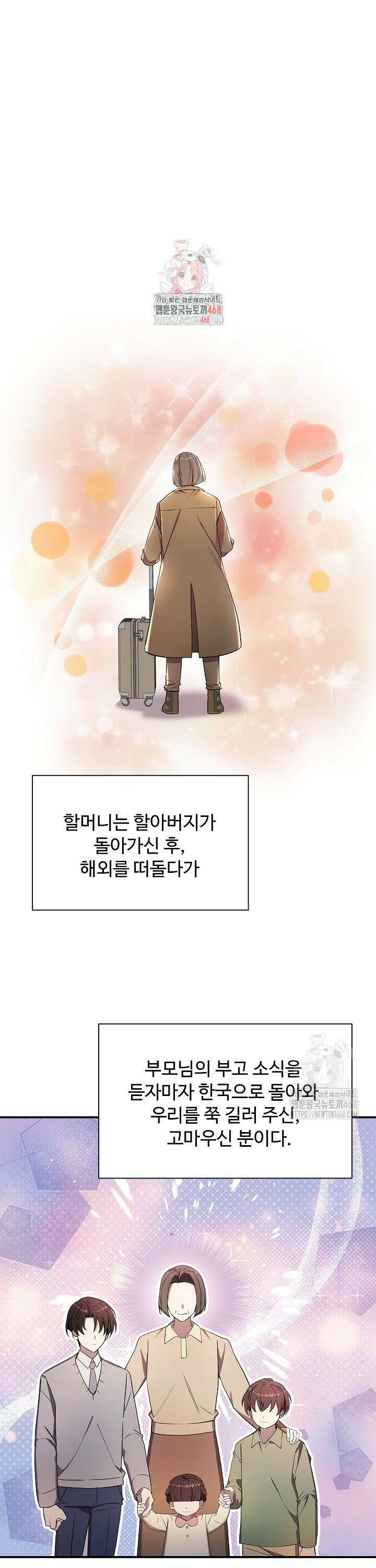 우리 교황님 좀 말려주세요 35화 1