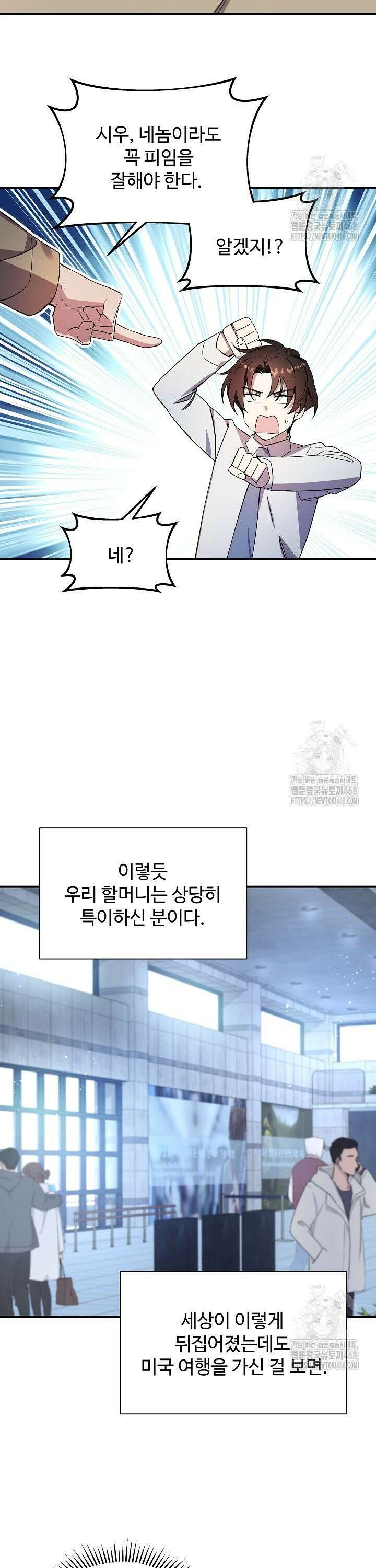우리 교황님 좀 말려주세요 35화 3