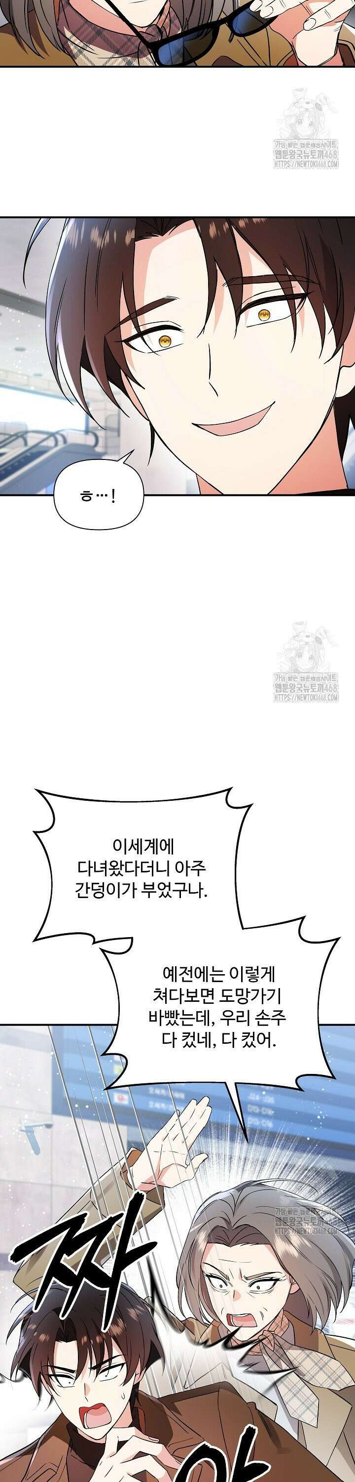우리 교황님 좀 말려주세요 35화 7