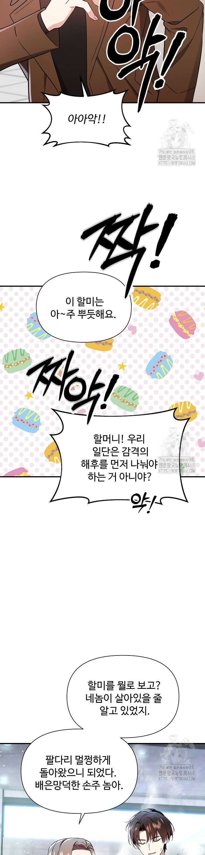 우리 교황님 좀 말려주세요 35화 8