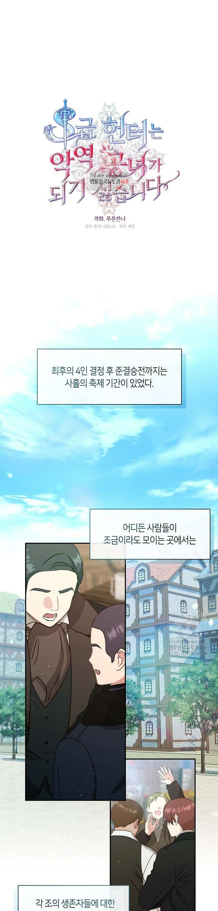 S급 헌터는 악역 공녀가 되기 싫습니다 57화 1