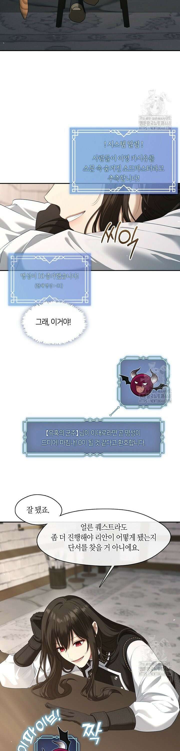 S급 헌터는 악역 공녀가 되기 싫습니다 57화 3