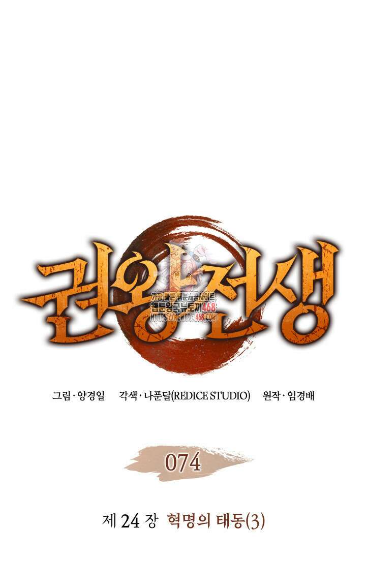 권왕전생 74화 1