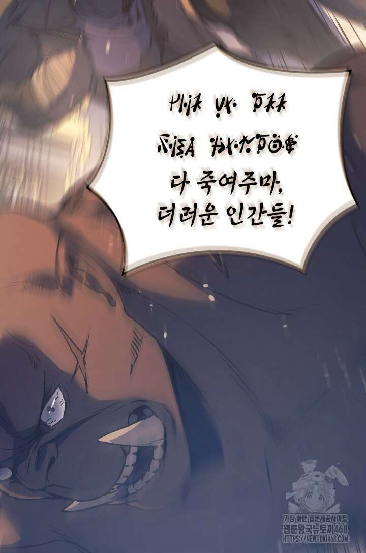 권왕전생 74화 11