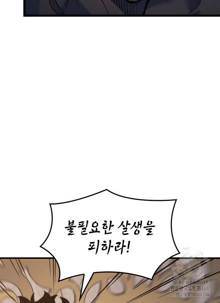 권왕전생 74화 29