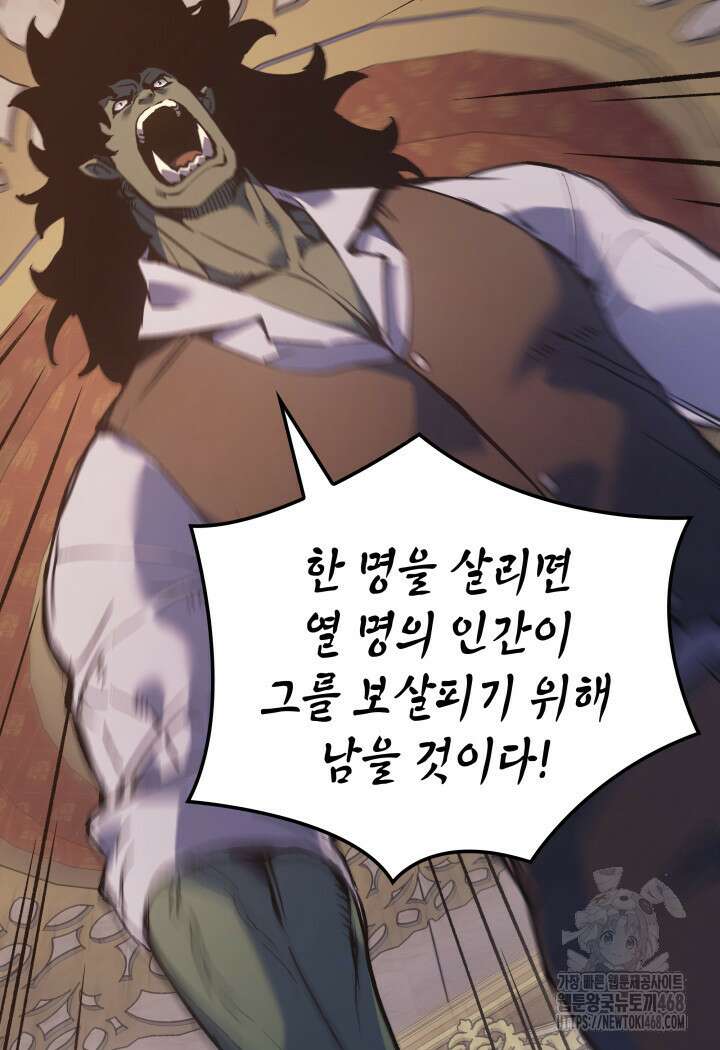 권왕전생 74화 30