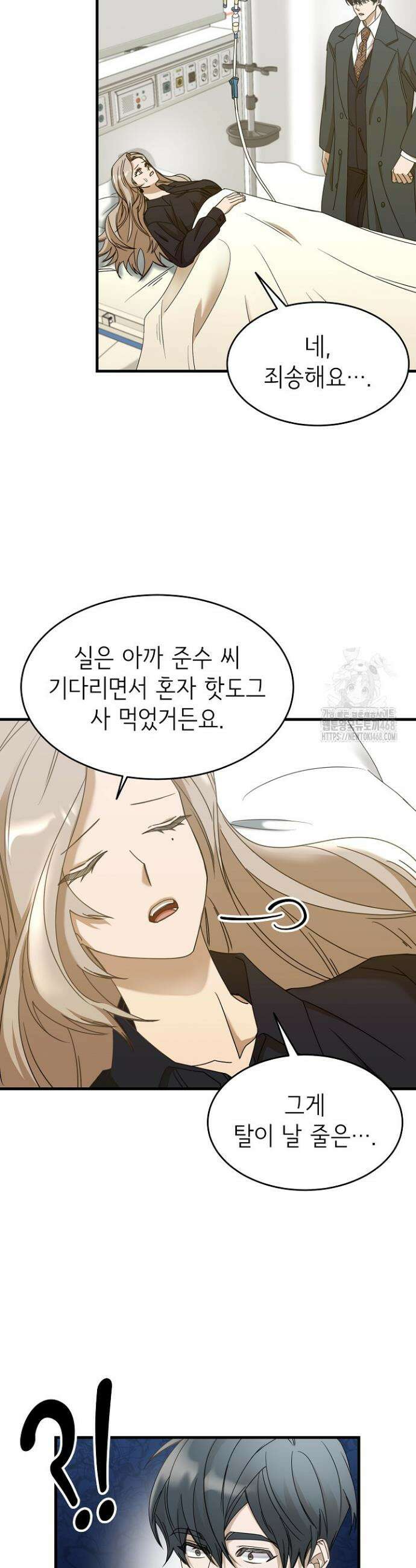 신입사원이 이렇게 일을 잘했다고? 13화 2