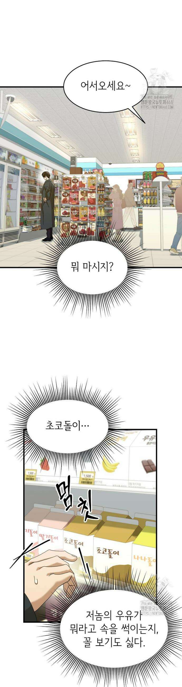 신입사원이 이렇게 일을 잘했다고? 13화 6
