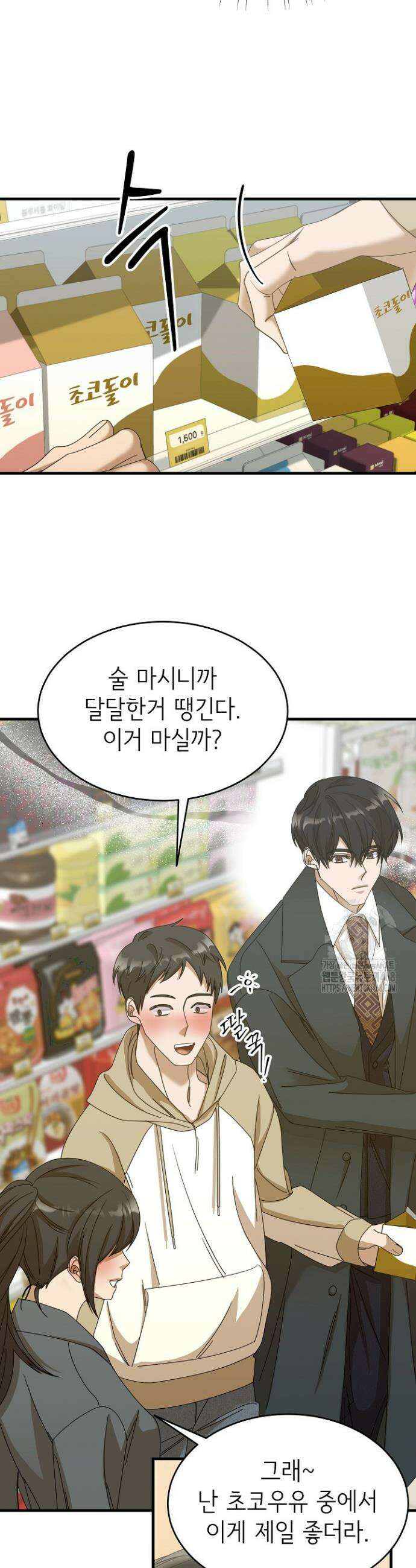신입사원이 이렇게 일을 잘했다고? 13화 7