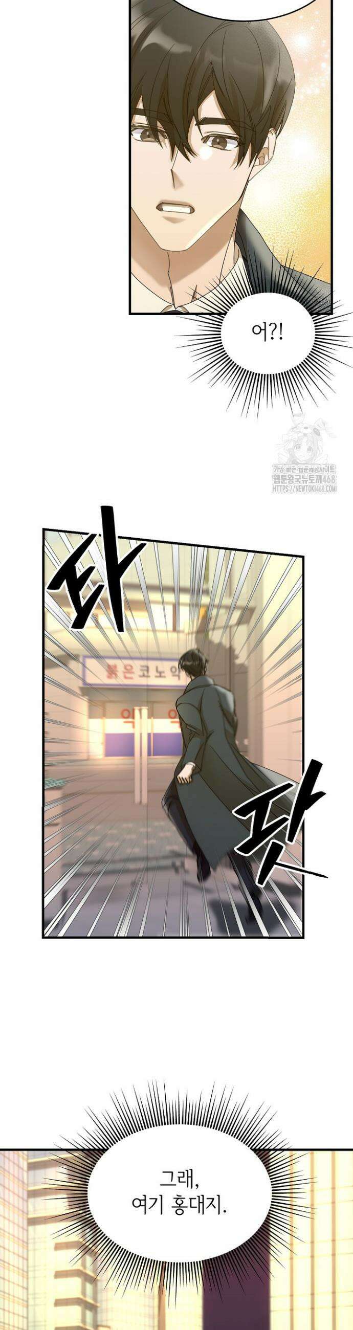 신입사원이 이렇게 일을 잘했다고? 13화 8