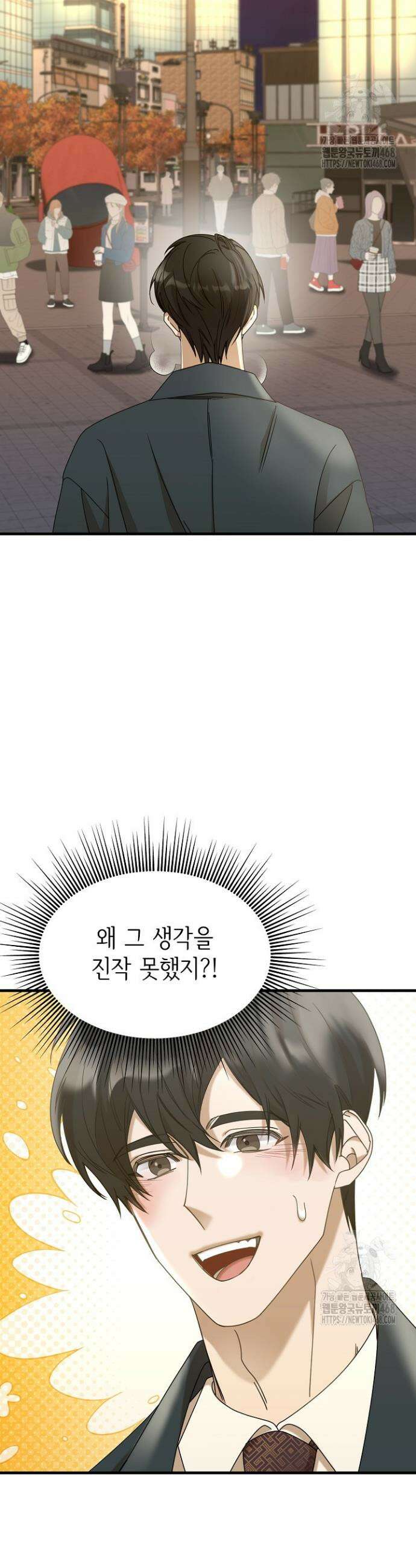 신입사원이 이렇게 일을 잘했다고? 13화 9