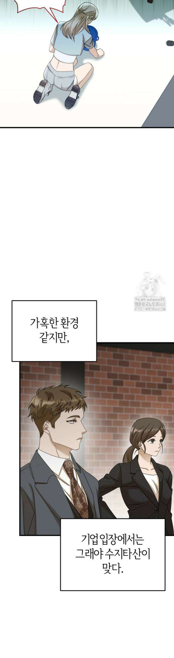 신입사원이 이렇게 일을 잘했다고? 18화 2