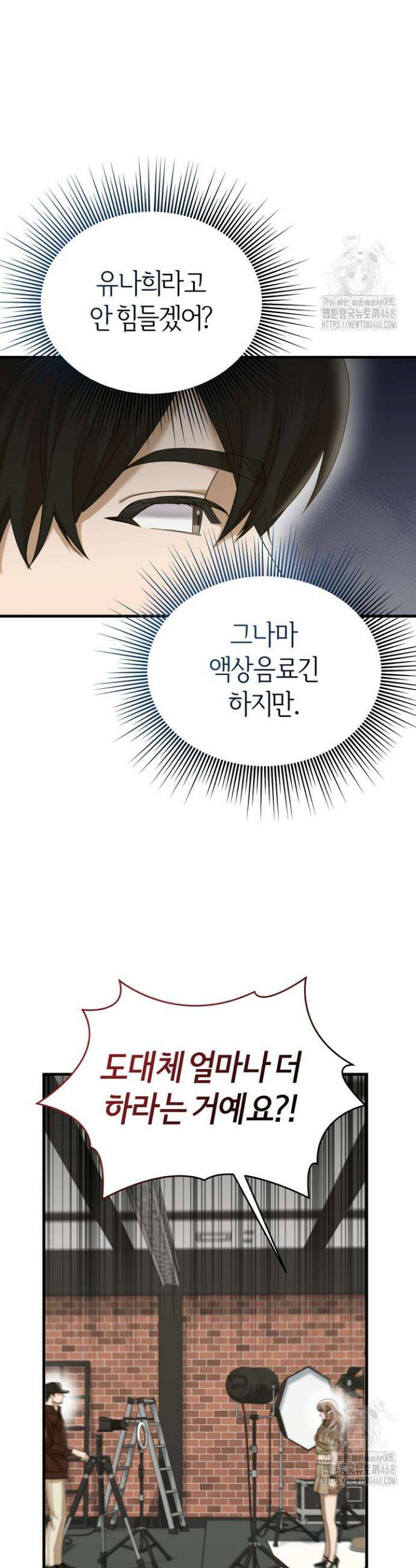 신입사원이 이렇게 일을 잘했다고? 18화 3