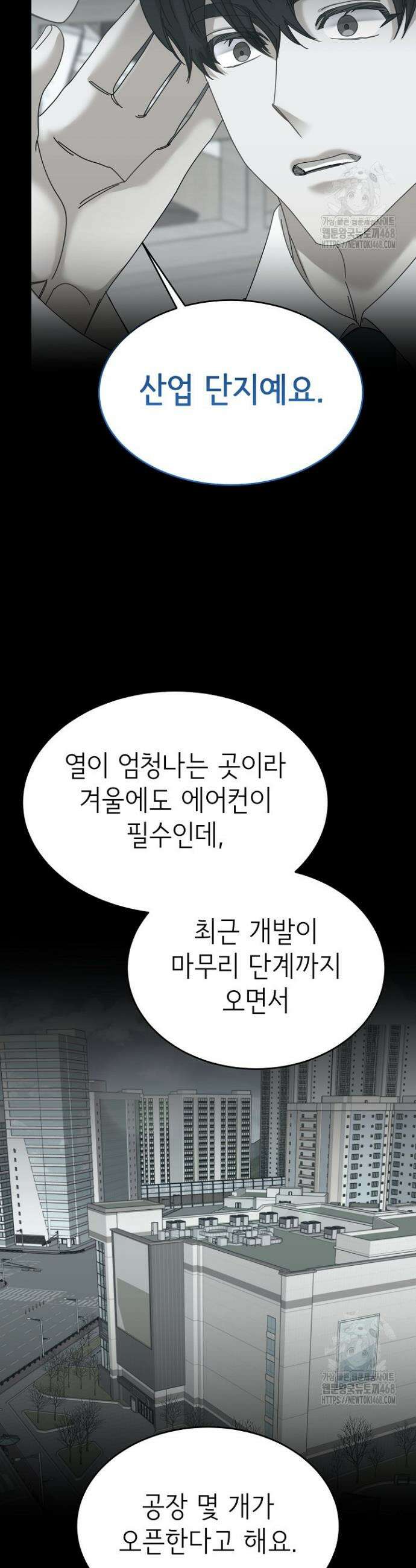 신입사원이 이렇게 일을 잘했다고? 26화 6