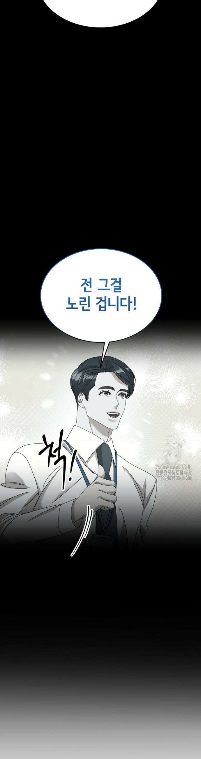 신입사원이 이렇게 일을 잘했다고? 26화 7