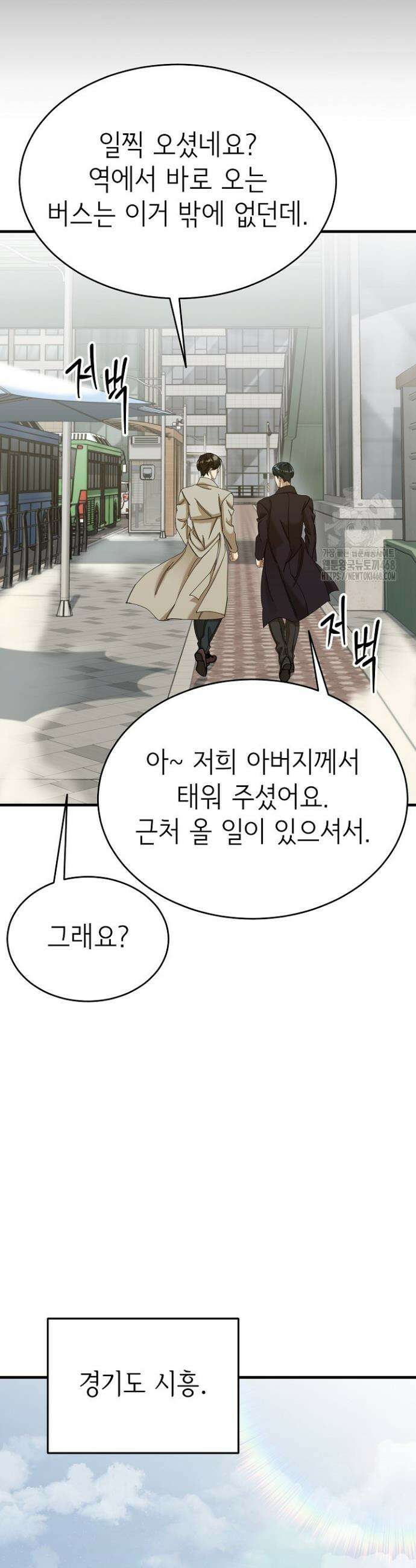 신입사원이 이렇게 일을 잘했다고? 26화 8
