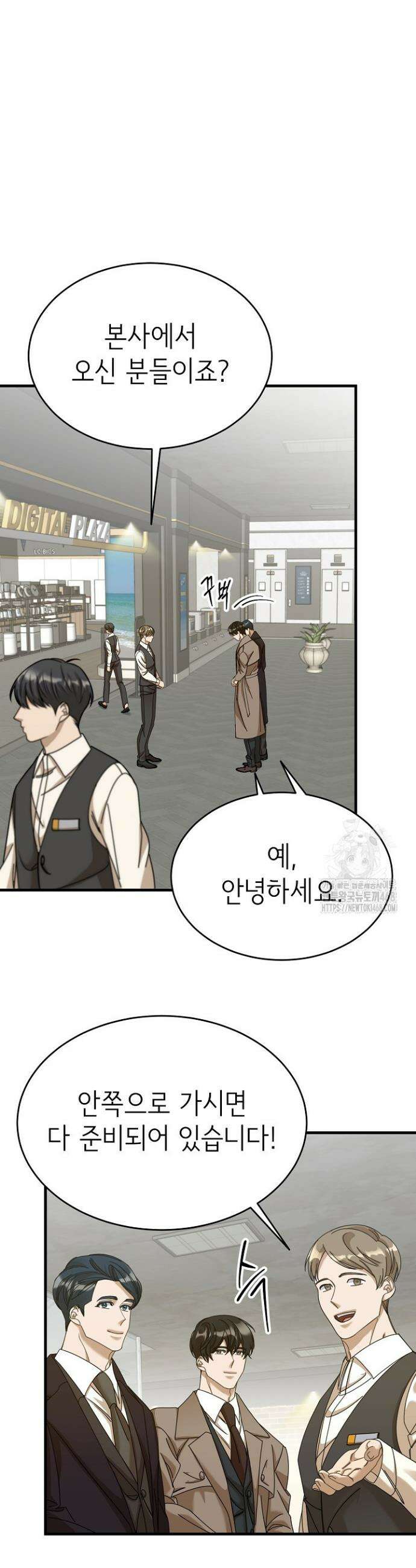 신입사원이 이렇게 일을 잘했다고? 26화 10