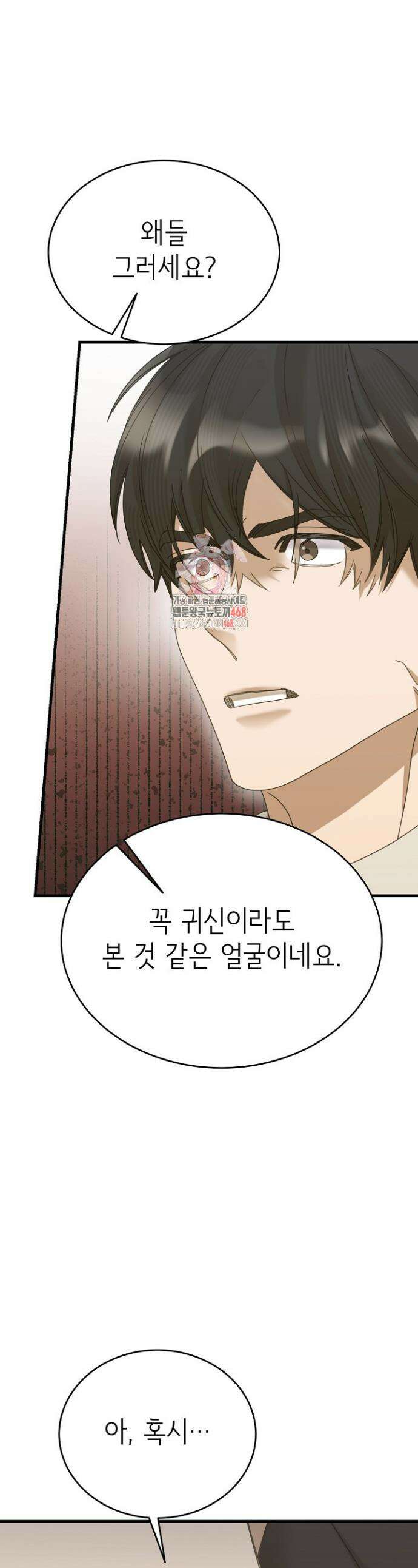 신입사원이 이렇게 일을 잘했다고? 36화 1