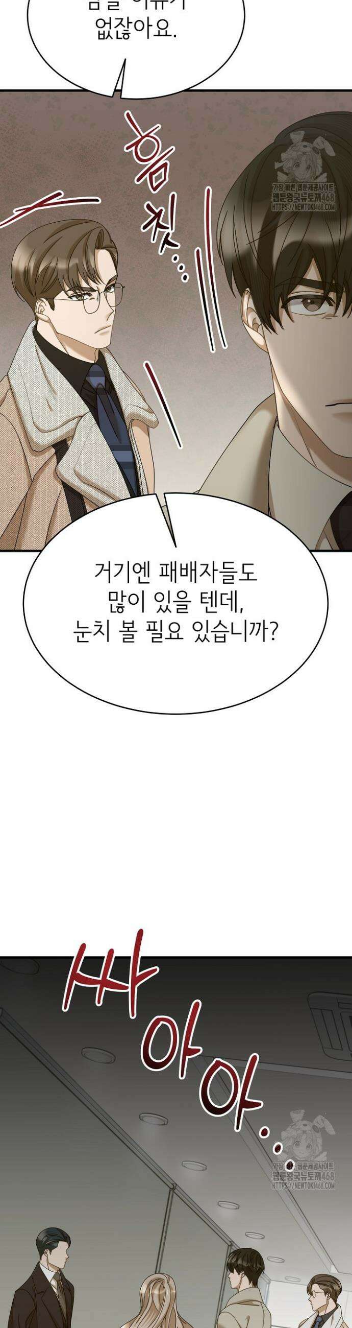 신입사원이 이렇게 일을 잘했다고? 36화 6