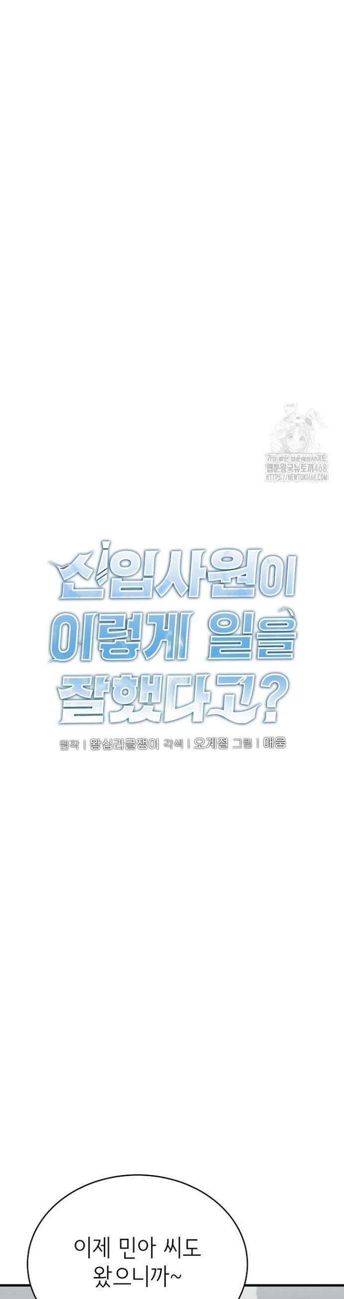 신입사원이 이렇게 일을 잘했다고? 36화 8