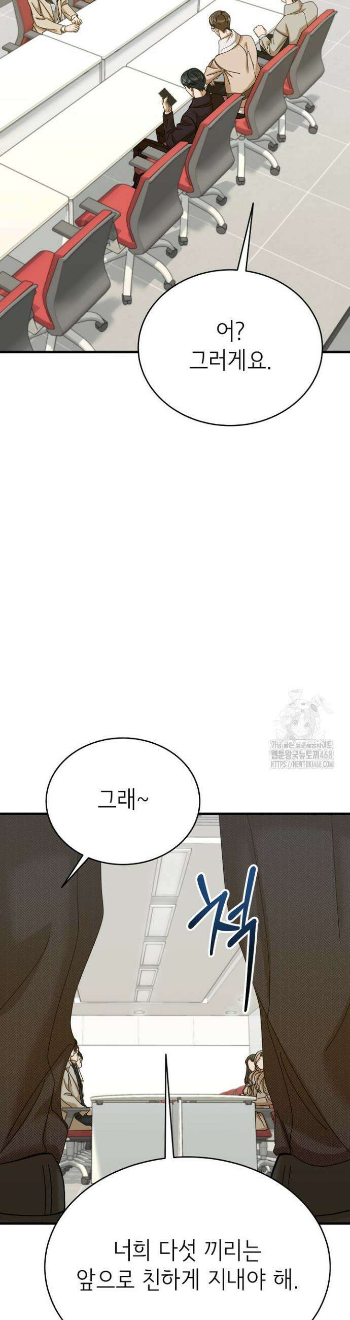 신입사원이 이렇게 일을 잘했다고? 36화 10
