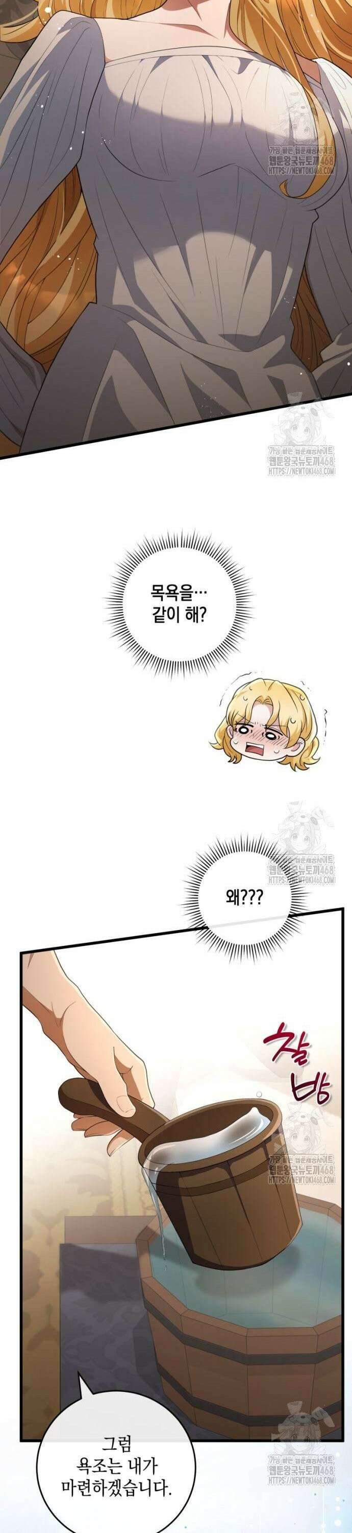 야만의 청혼 26화 2
