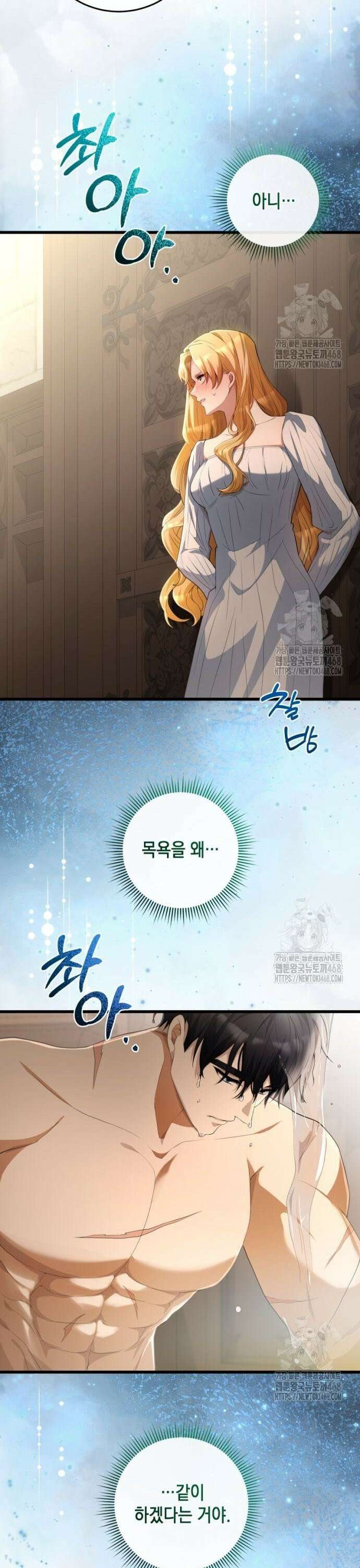 야만의 청혼 26화 3