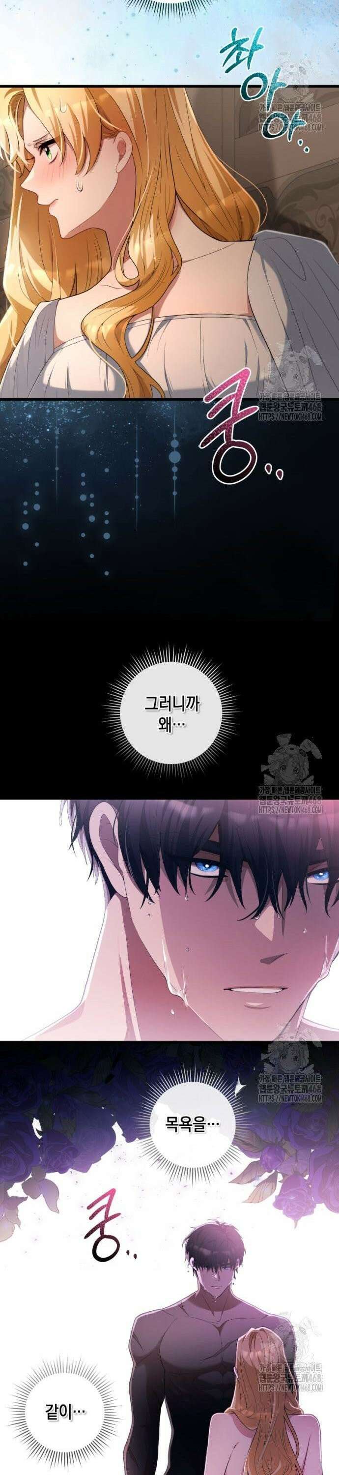 야만의 청혼 26화 4