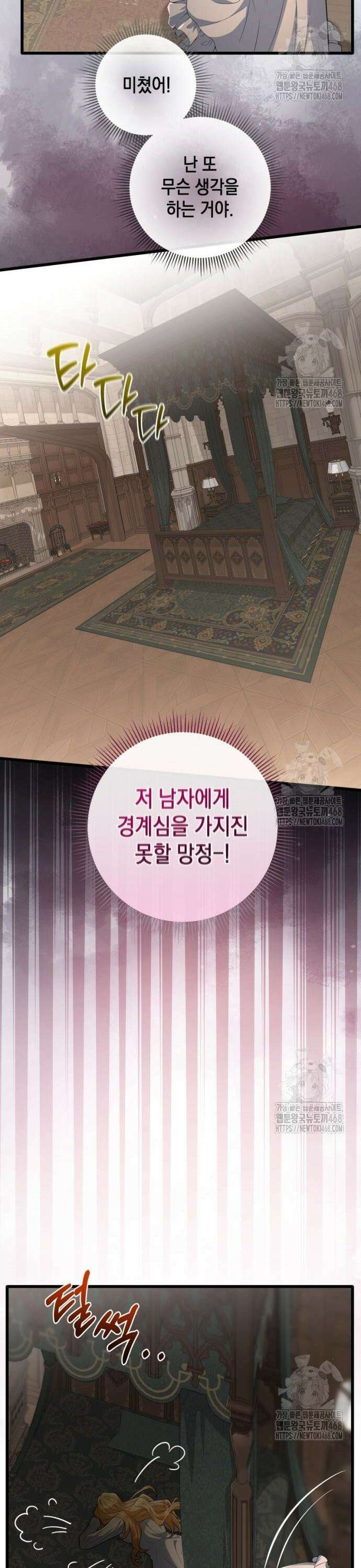 야만의 청혼 26화 6