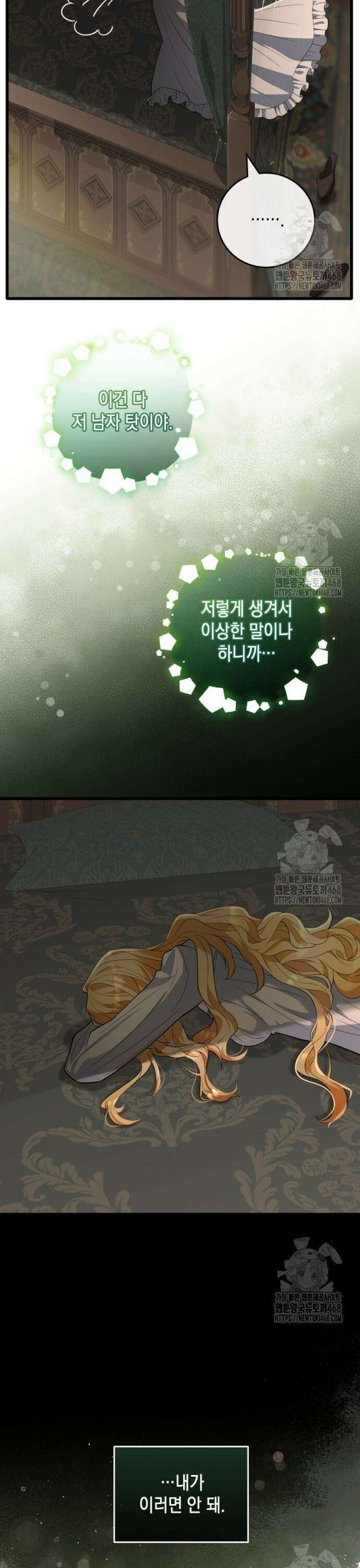 야만의 청혼 26화 7
