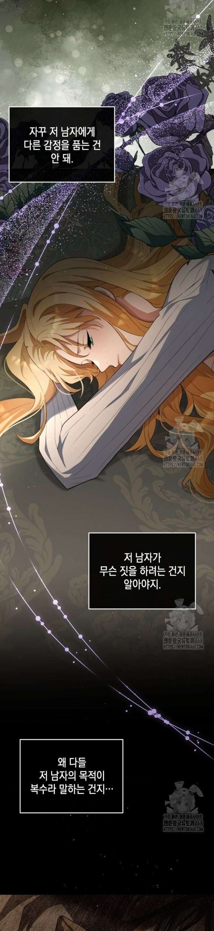 야만의 청혼 26화 8