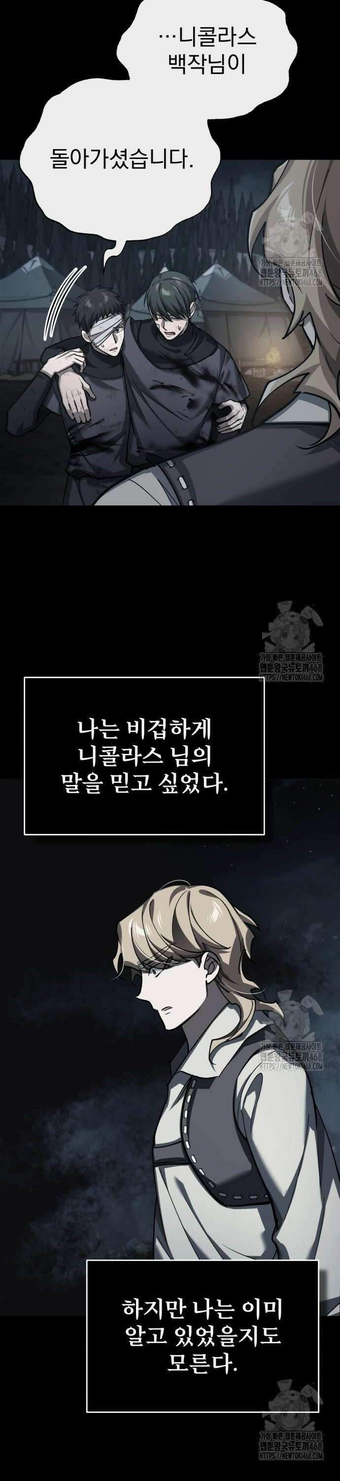 천마는 평범하게 살 수 없다 150화 : 크리스, 환골탈태 4