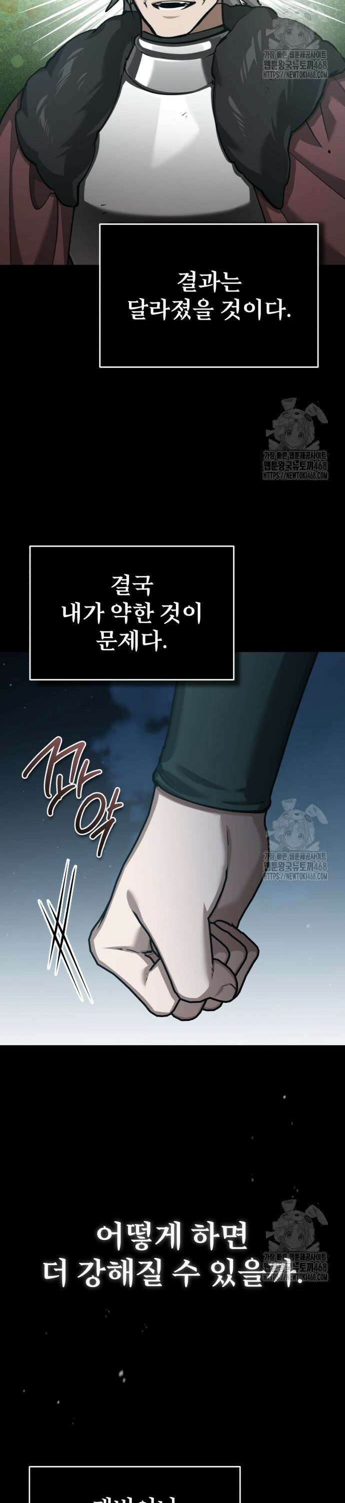 천마는 평범하게 살 수 없다 150화 : 크리스, 환골탈태 6