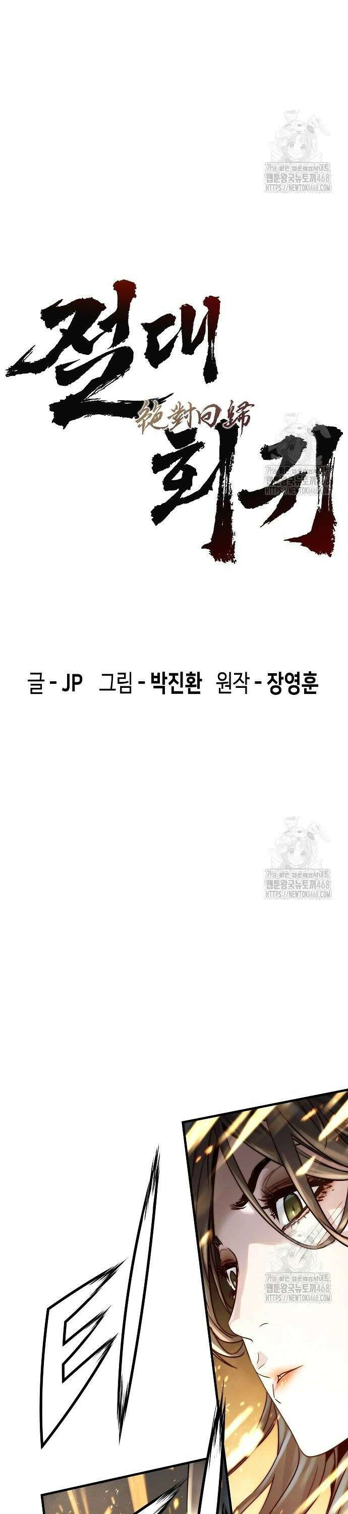 절대회귀 41화 4