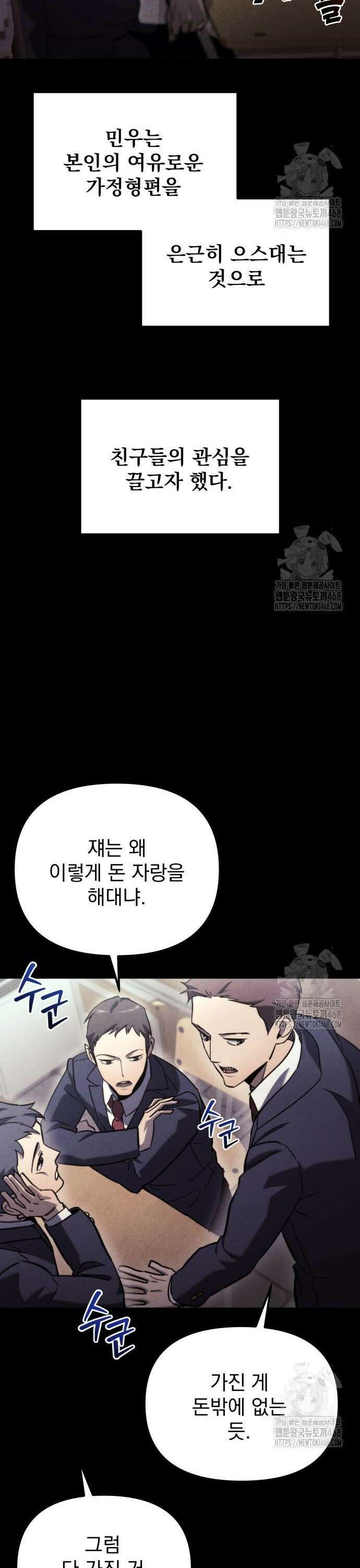 아포칼립스에 물류센터를 숨김 36화 13