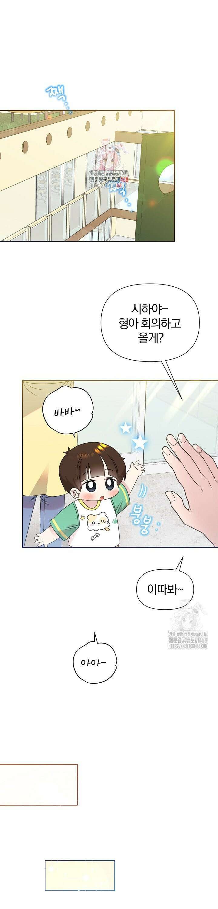 형아, 나 귀엽지? 57화 1